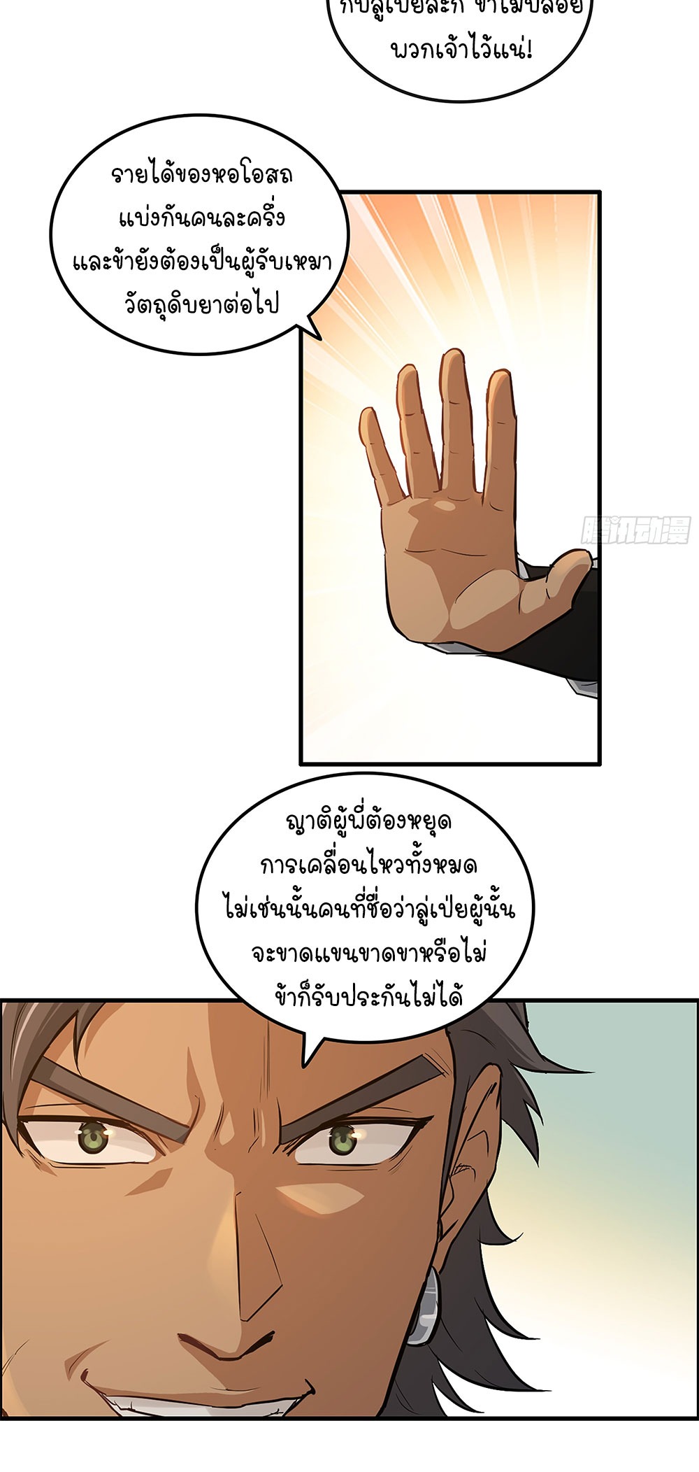 วิถีเซียนมันก็เป็นแบบนี้แหละ! | That's How Cultivation Is ตอนที่ 17 หน้า 20