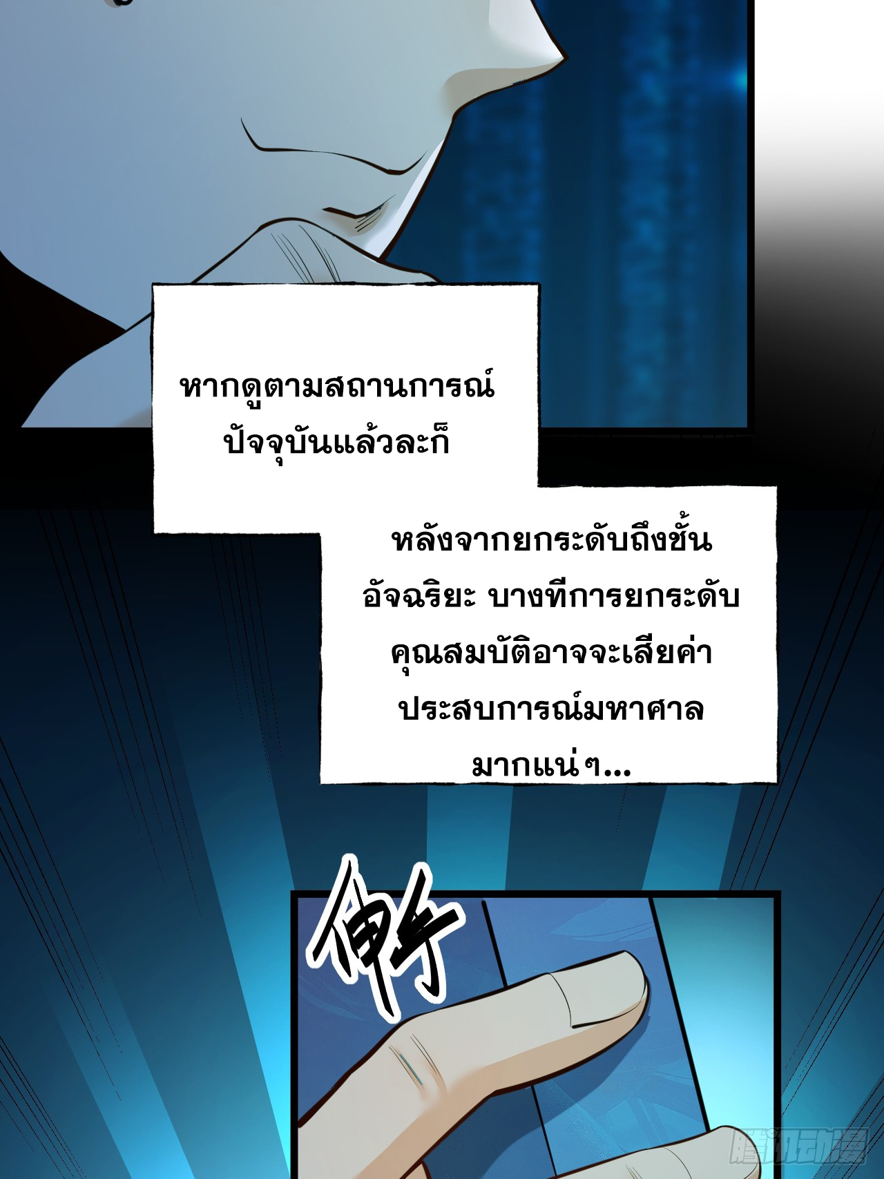 สุริยันและจันทรา ตอนที่ 8 หน้า 40