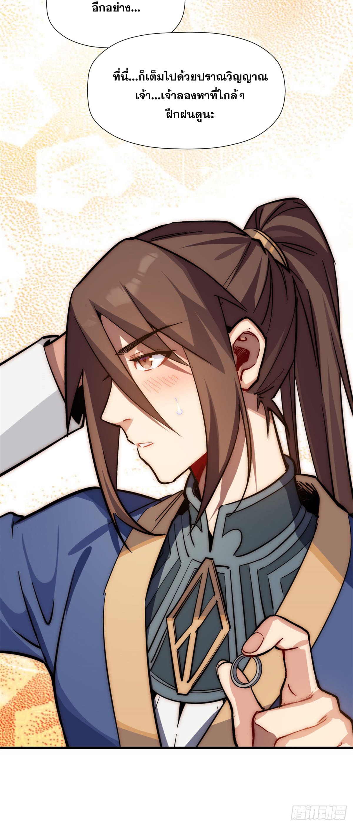 ระบบสุ่มดวงชะตา(ทันจีน) ตอนที่ 55 หน้า 16