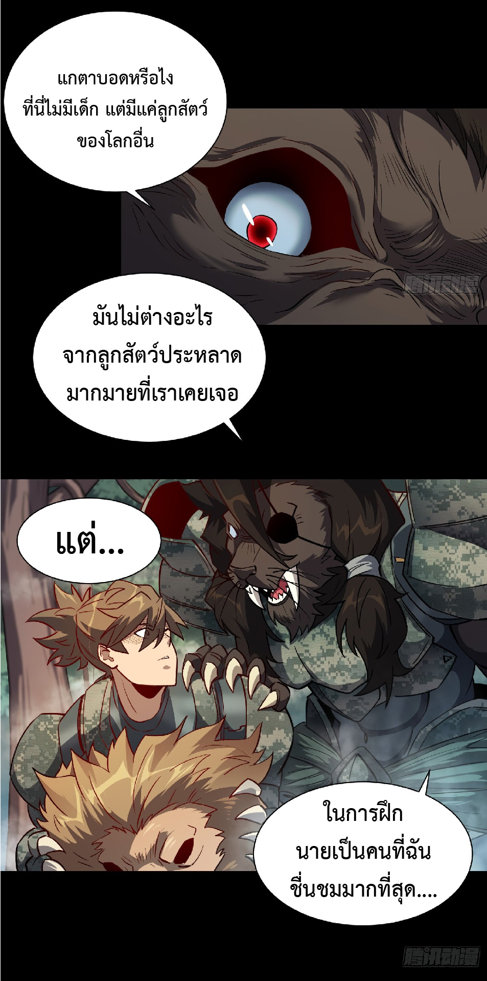 The People On Earth Are Too Ferocious ตอนที่ 127 หน้า 4