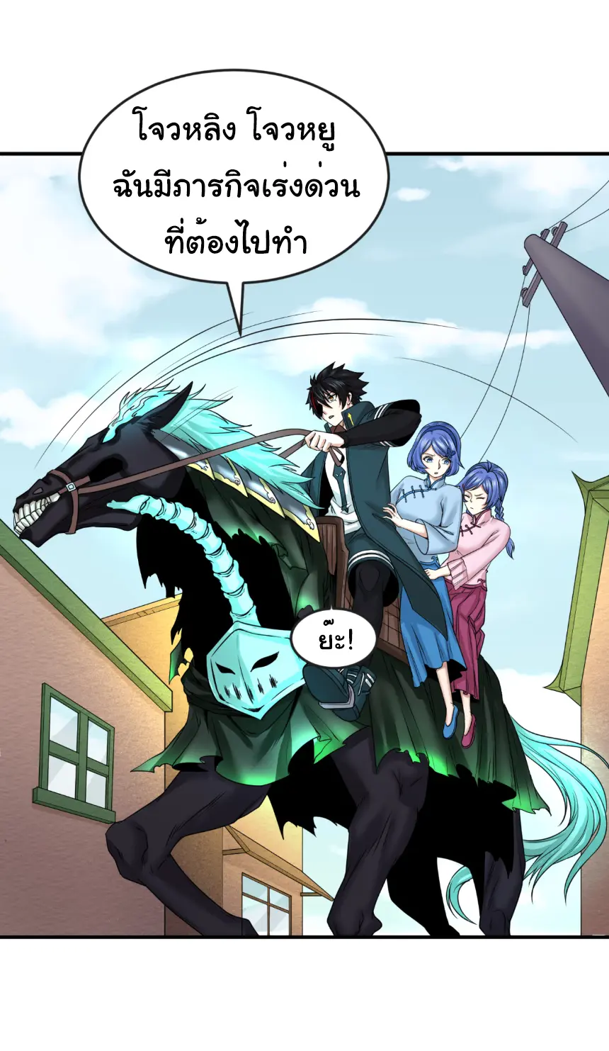 Junior Brother Demon Sovereign is too devoted ตอนที่ 161 หน้า 8