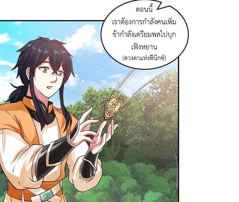 Chaos Alchemist (วิบัติการณ์เทพเซียนโอสถ) ตอนที่ 104 หน้า 31