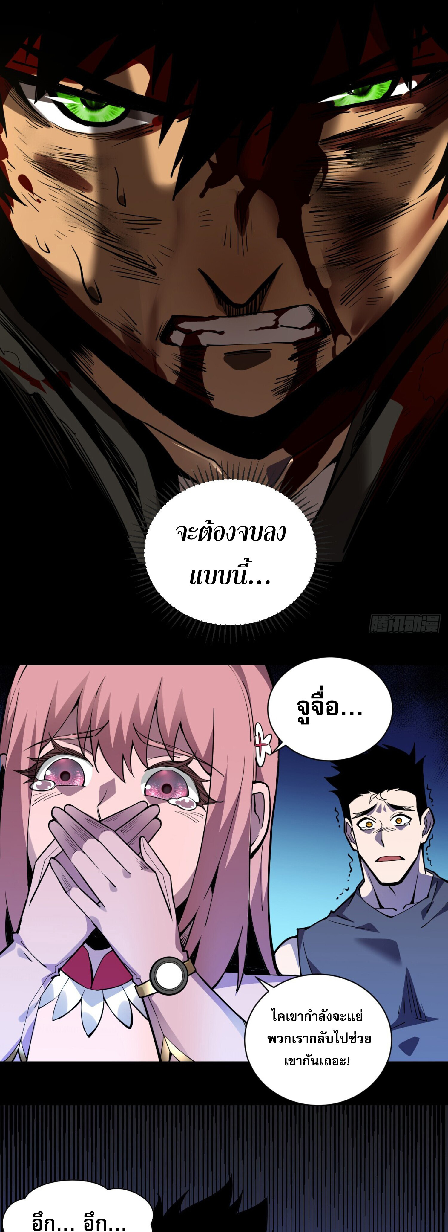 เจ้าแห่งกงล้อโชคชะตา ตอนที่ 5 หน้า 25