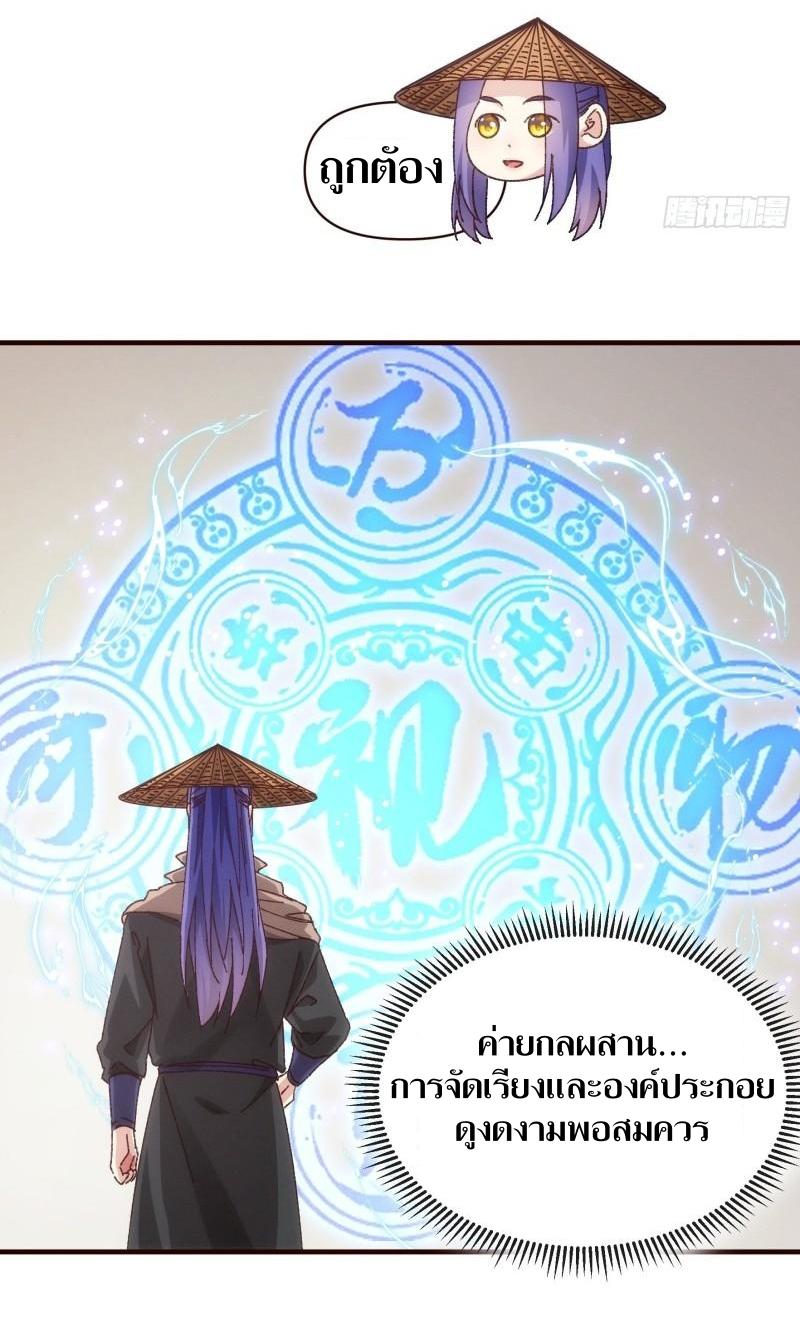 ข้าแค่ไม่เล่นไพ่ตามเกม ตอนที่ 70 หน้า 21