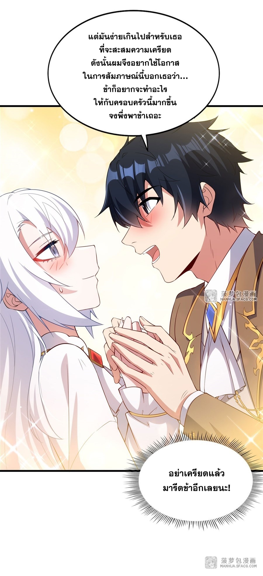 Shut Up, Evil Dragon! หุบปากซะยัยมังกรร้ายข้าไม่อยากมีลูกกับเจ้าอีกแล้ว ตอนที่ 21 หน้า 31