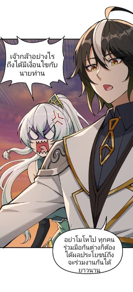 ข้าคือเต๋าสวรรค์ ตอนที่ 8 หน้า 49