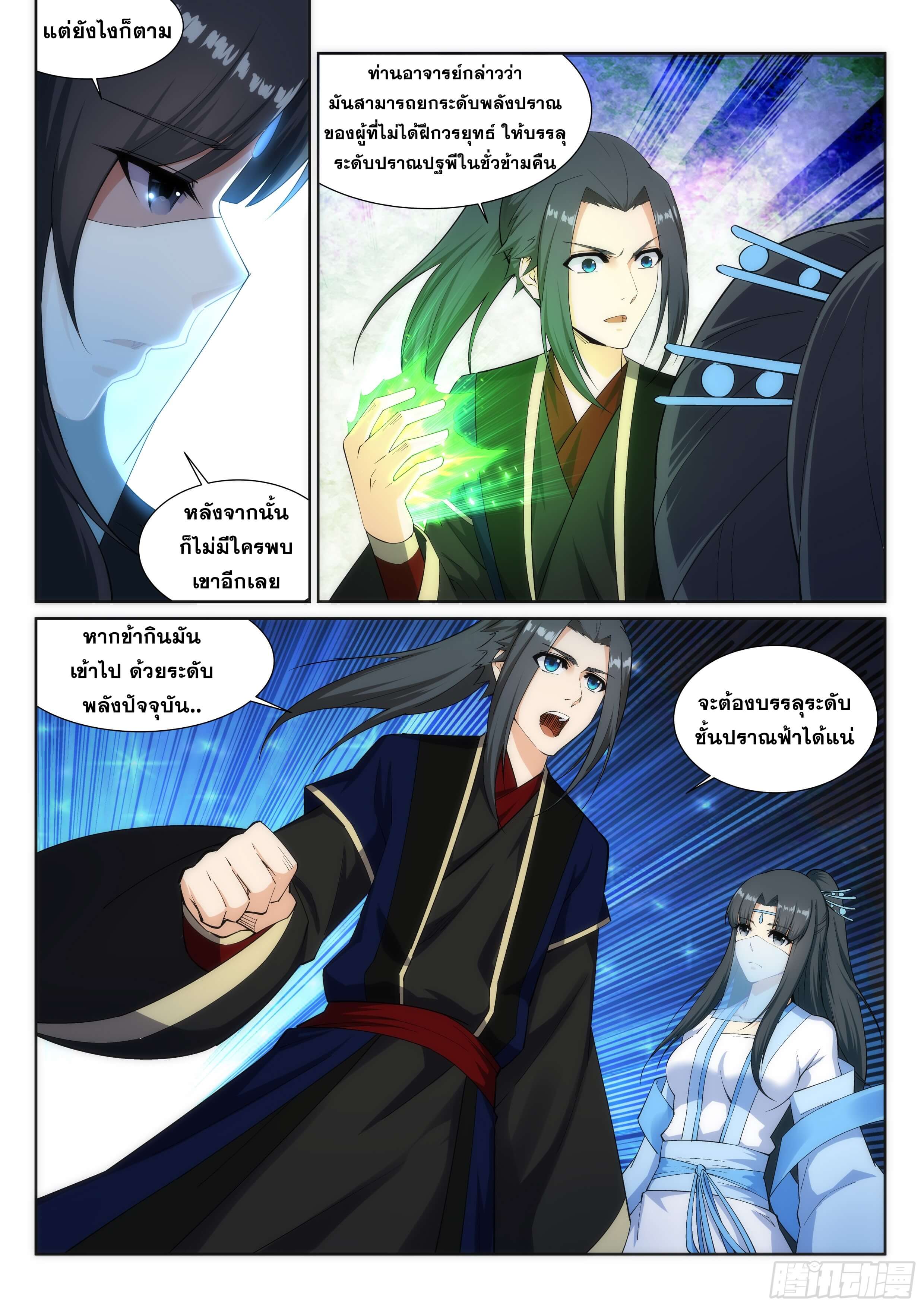 Against the Gods - อสูรพลิกฟ้า ตอนที่ 153 หน้า 9