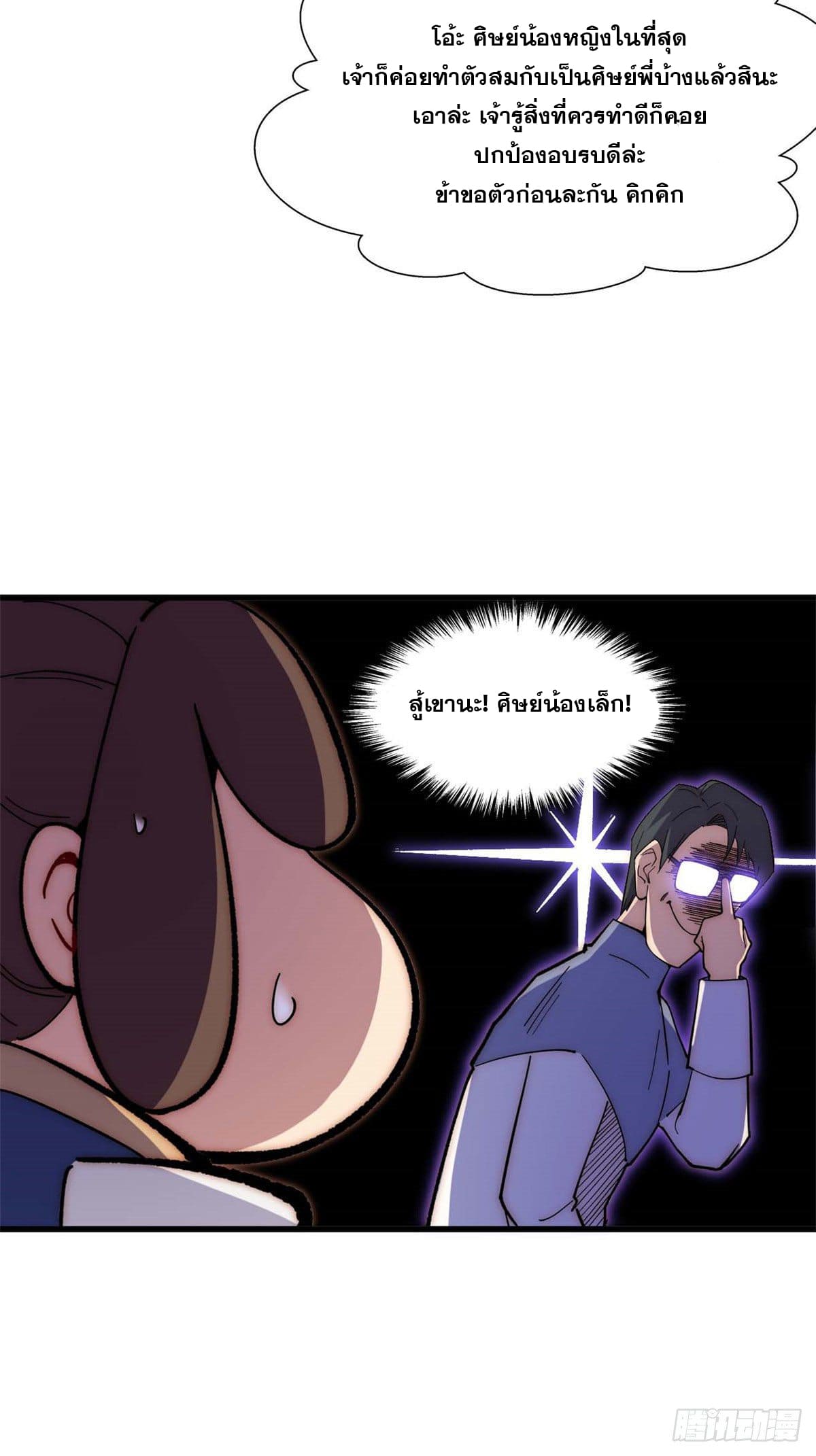 ระบบสุ่มดวงชะตา(ทันจีน) ตอนที่ 12 หน้า 5