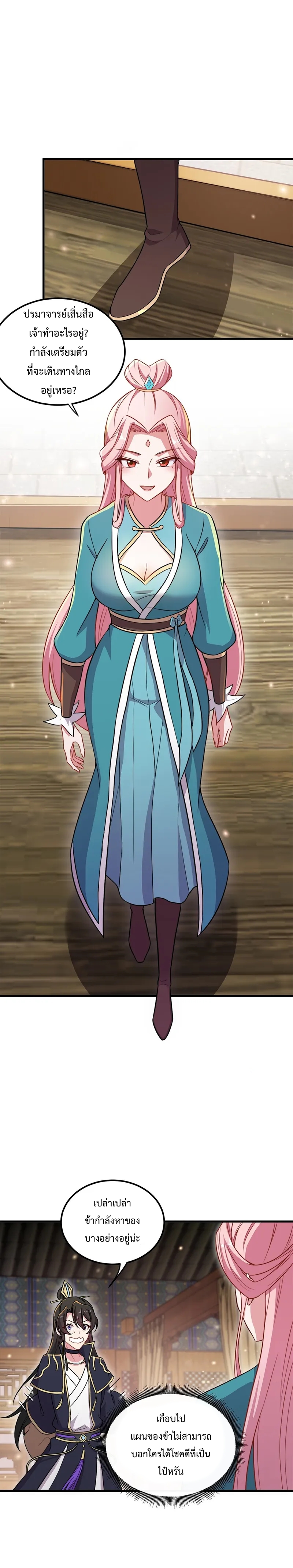 (ชนจีน) อาจารย์จอมวายร้ายกับลูกศิษย์ผู้อยู่ยงคงกระพัน ตอนที่ 43 หน้า 8