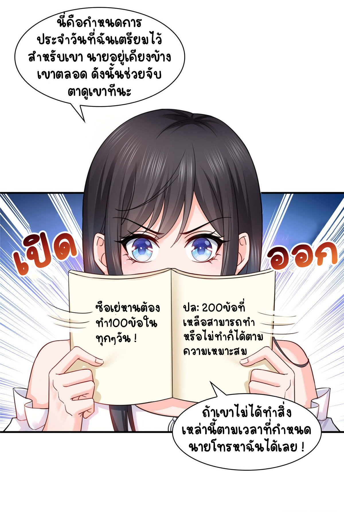 (ชนจีน)Perfect Secret Love The Bad New Wife Is a Little Sweet ตอนที่ 114 หน้า 27