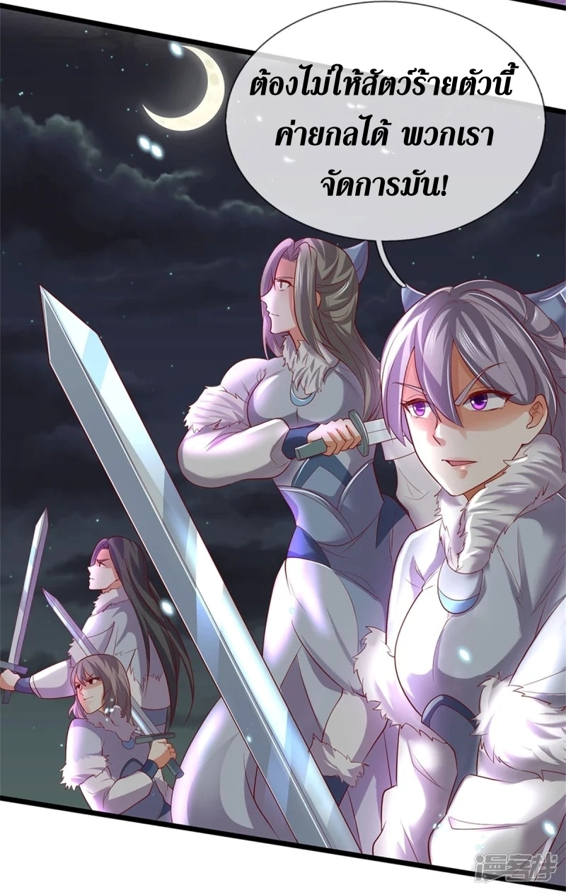 Sky Sword God ตอนที่ 53 หน้า 21