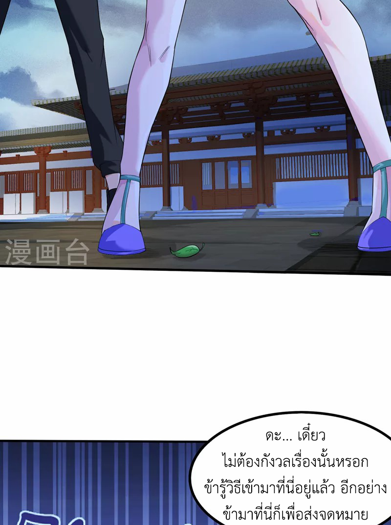 (จบ) Cultivate Immortality in The World of Superpowers (ปรมาจารย์ผู้ฝึกตนในโลกฮีโร่) ตอนที่ 21 หน้า 31