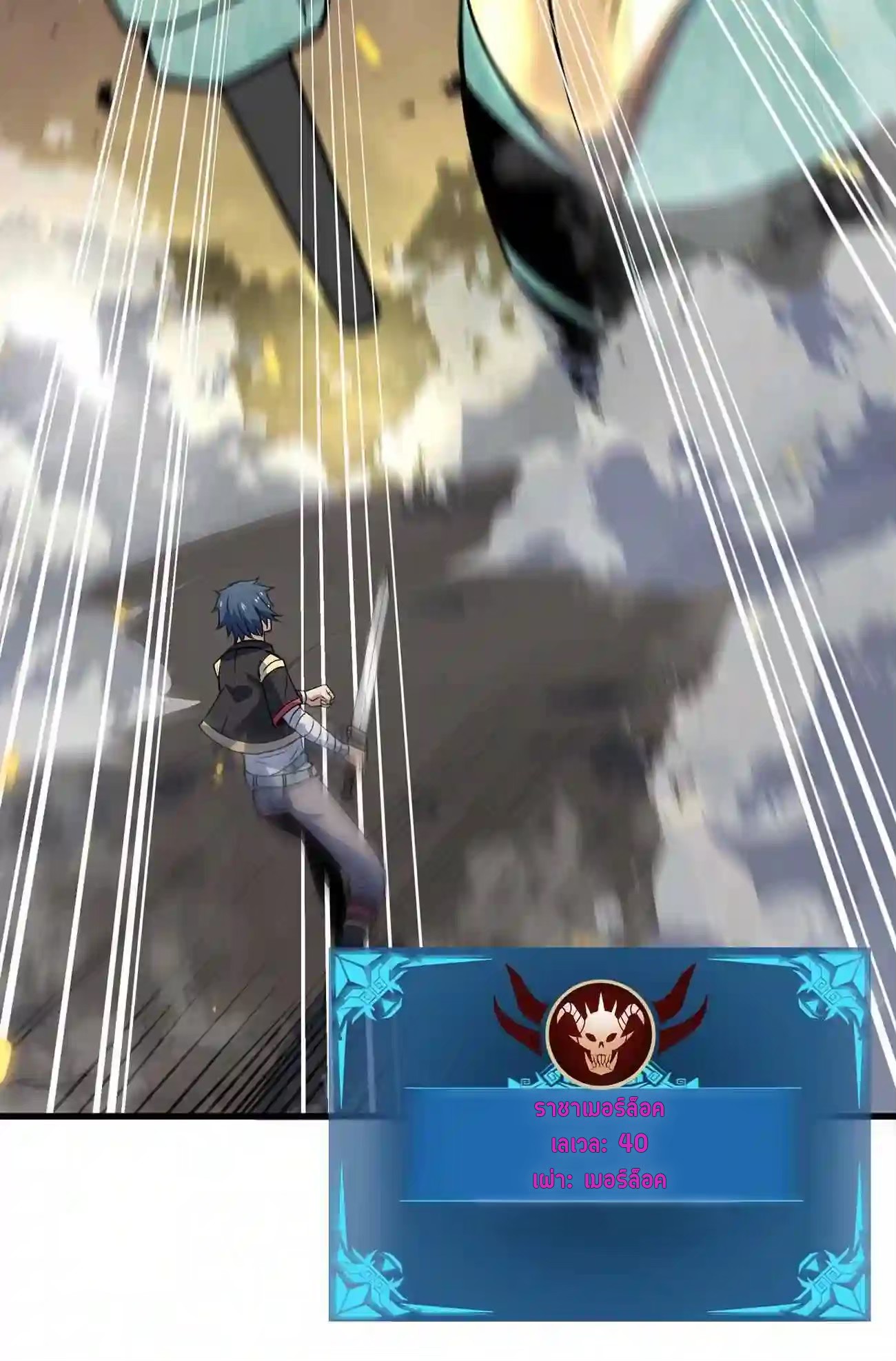 ระบบโกงราชาปีศาจ ตอนที่ 10 หน้า 48