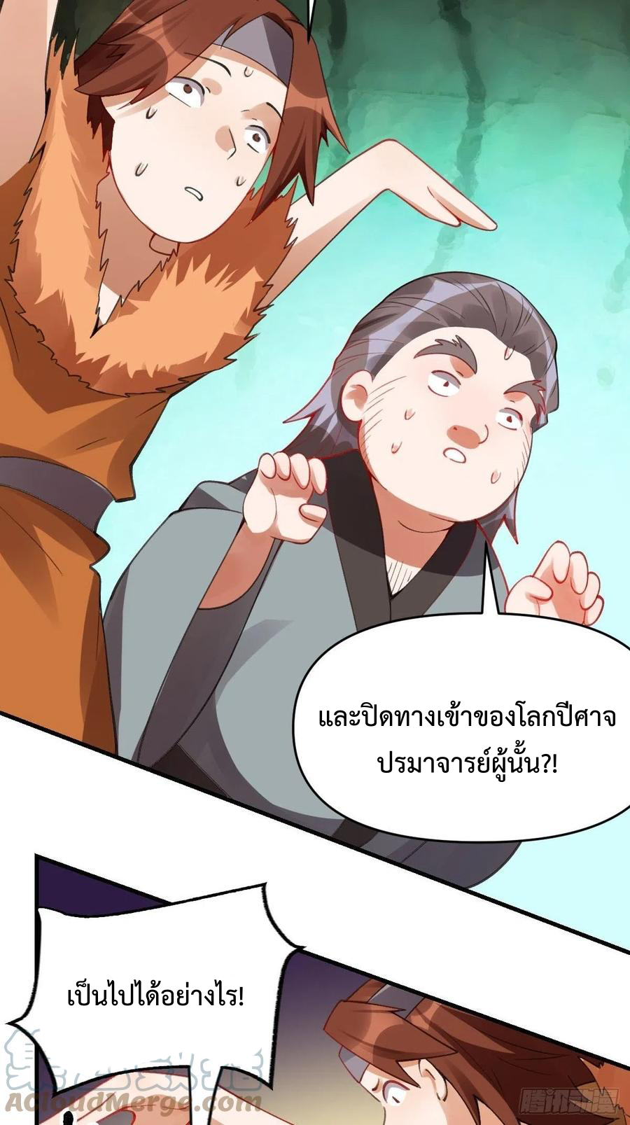 กลายเป็นว่าข้าคือจอมยุทธ์ผู้ยิ่งใหญ่ ตอนที่ 85 หน้า 45
