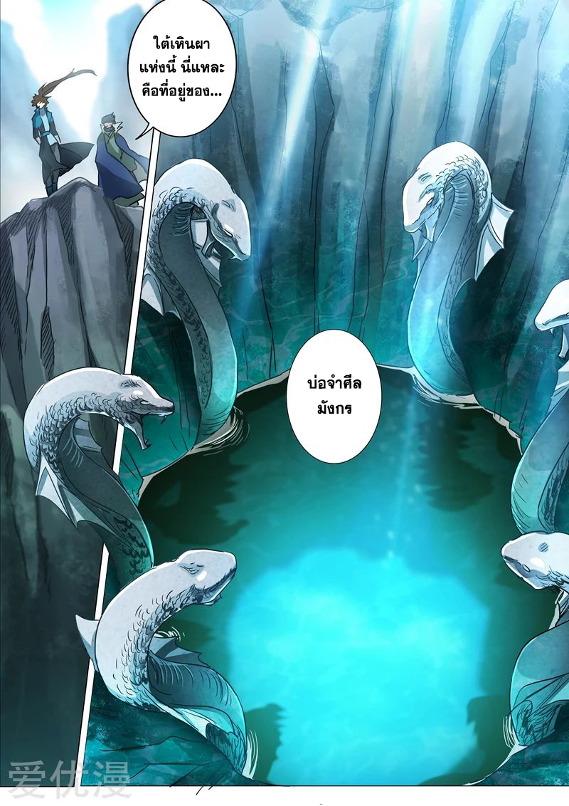 ดาบวิญญาณราชัน spirit sword sovereign ตอนที่ 193 หน้า 4