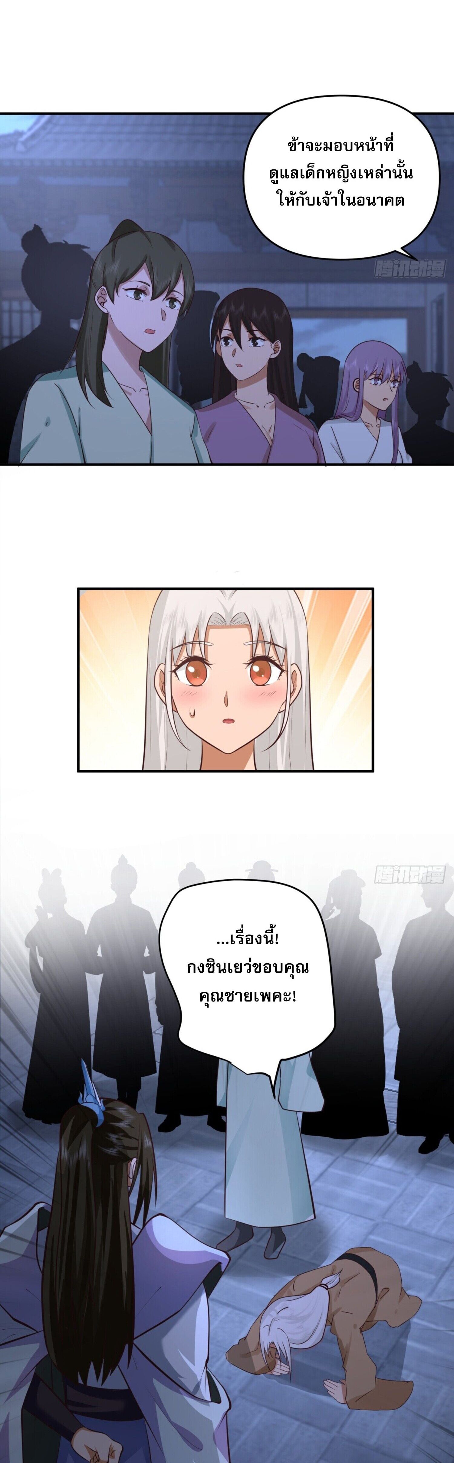 จ้าวกระบี่ผงาดลม ตอนที่ 3 หน้า 26