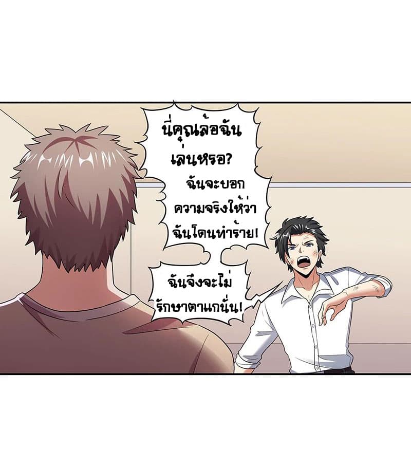 โครตเกรียนเซียนโอสด ตอนที่ 51 หน้า 23