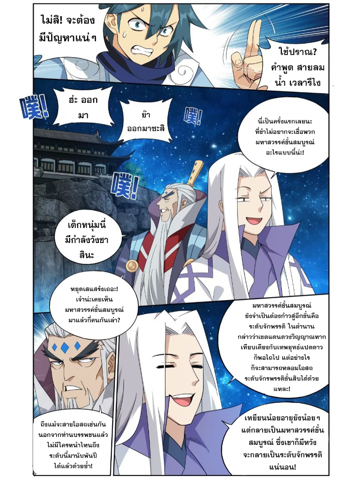 Doupo Cangqiong (ชนจีน) ตอนที่ 120 หน้า 19