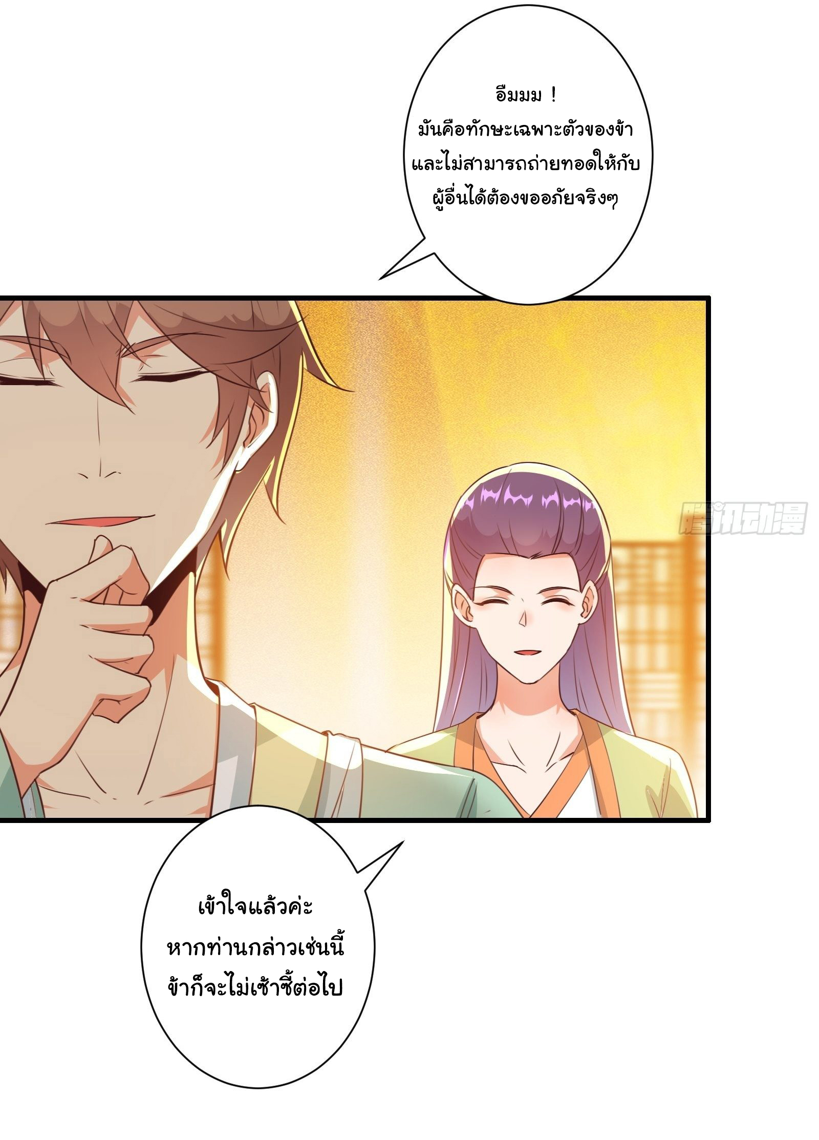 สู่เส้นทางแห่งราชาตะวันตก (my journey to the west ) ตอนที่ 13 หน้า 22