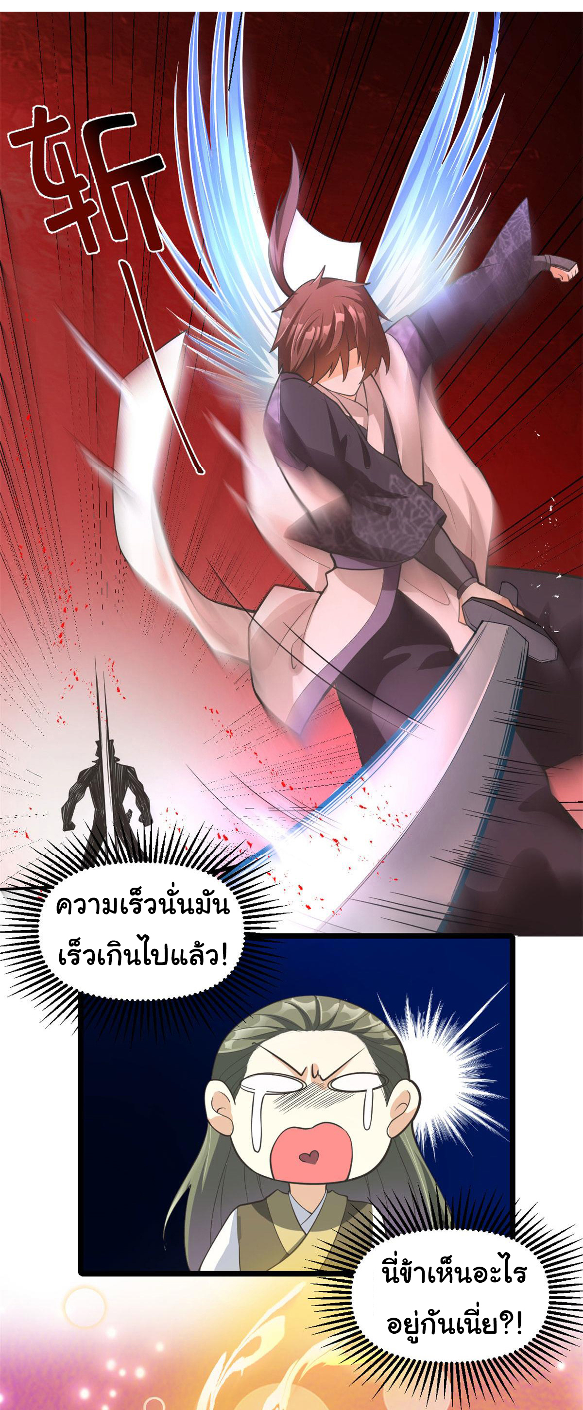 I might be a fake fairy ตอนที่ 254 หน้า 8