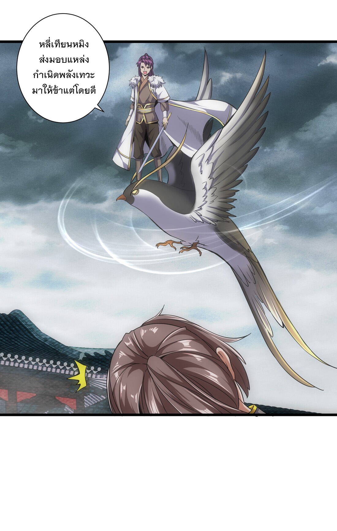 มหาเทพเอกะหมื่นบรรพกาล (จบ) ตอนที่ 14 หน้า 29