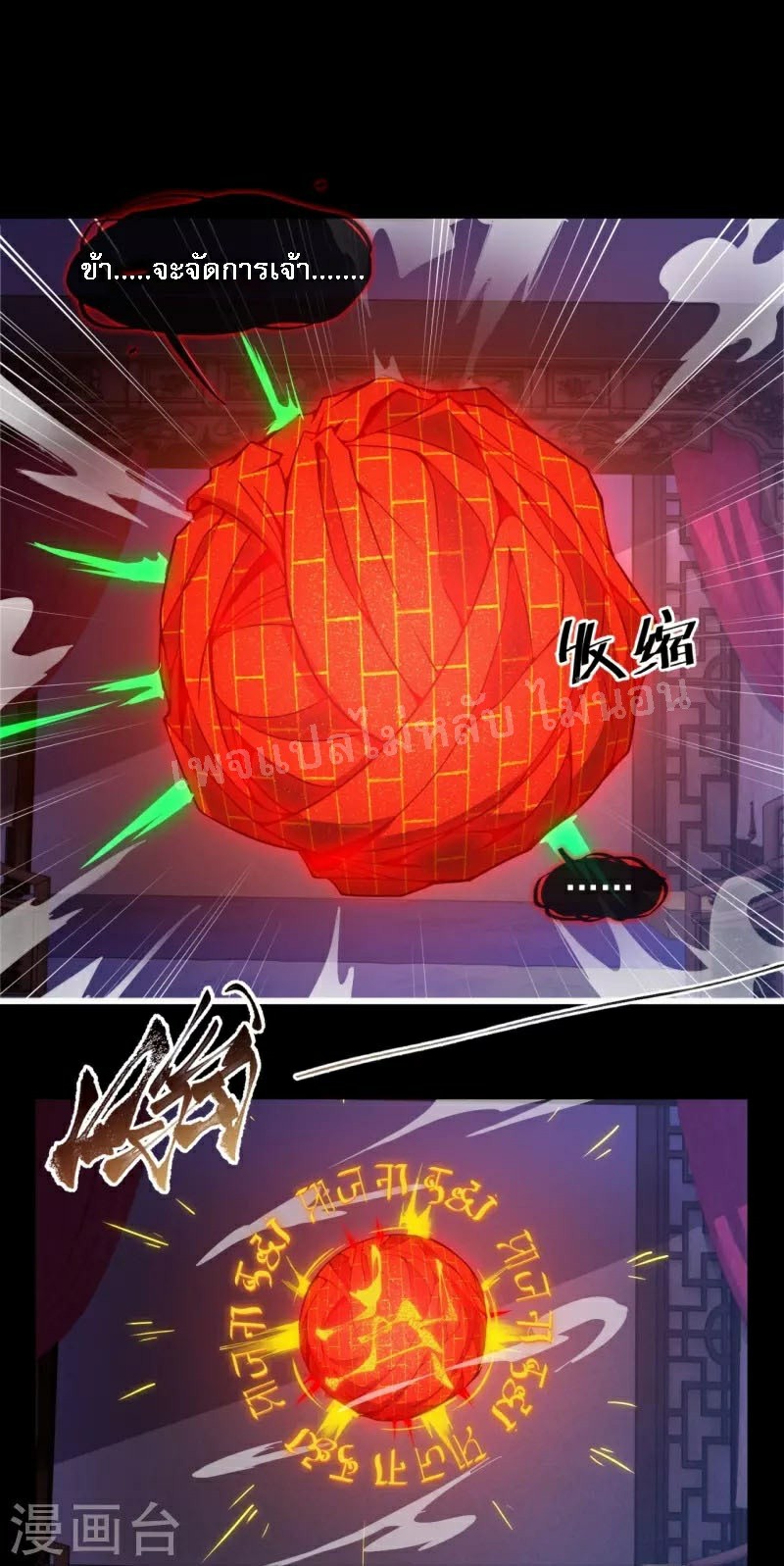 |.ข้านี่แหละราชันย์เทพสวรรค์แห่งพิภพ ตอนที่ 3 หน้า 9