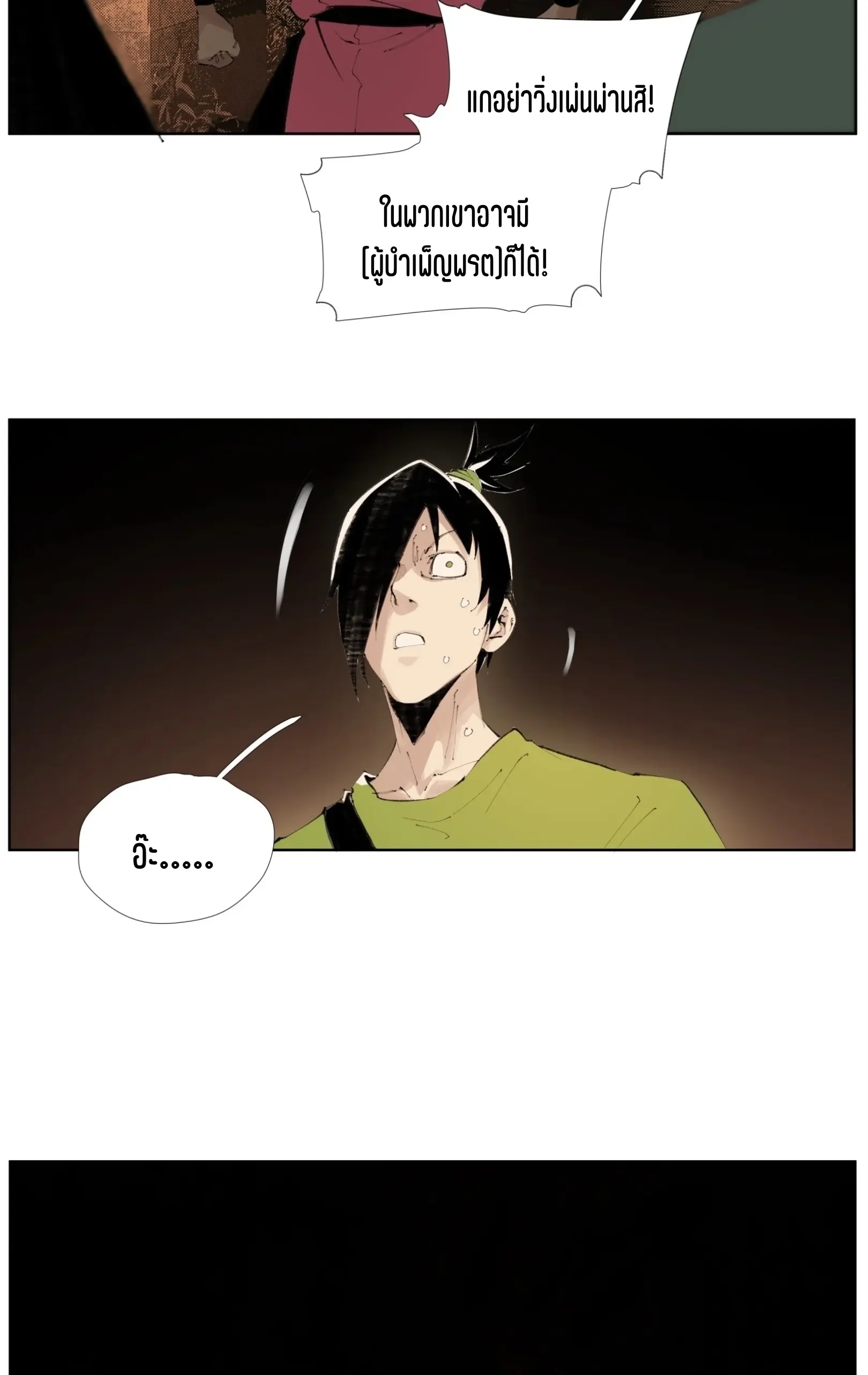 เซียนบุกเบิก ตอนที่ 19 หน้า 23