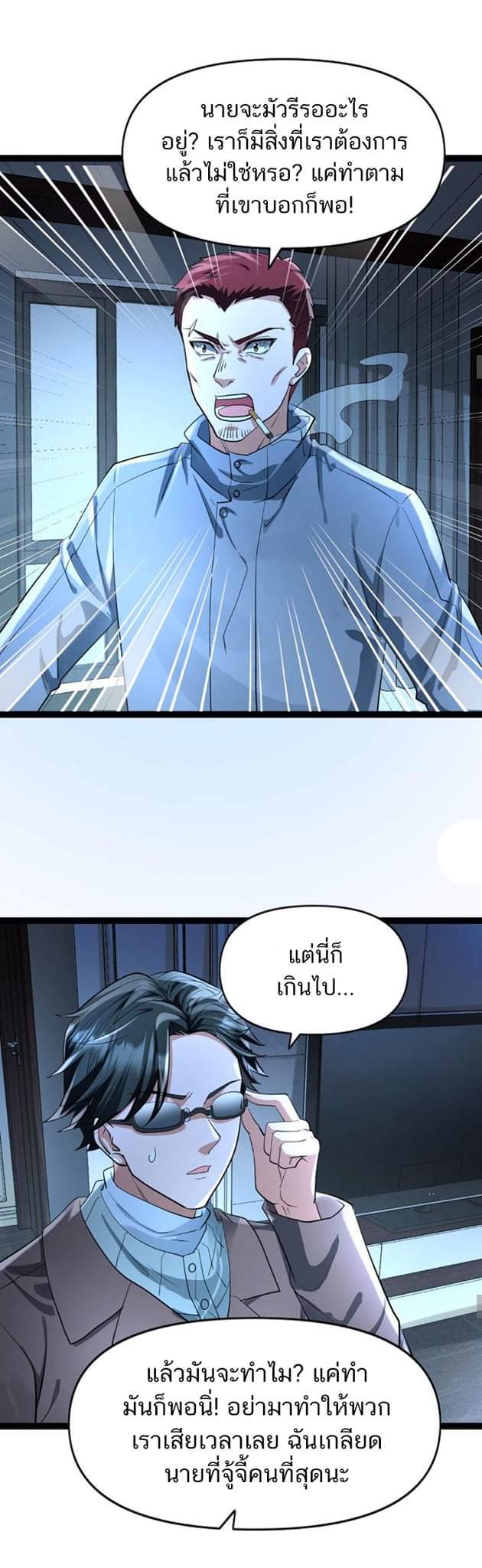 Freezing the World：I Built a Doomsday Safehouse ตอนที่ 62 หน้า 2