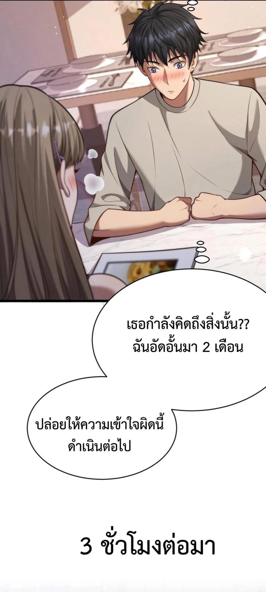 ระบบเจ้าสัว จีบผู้หญิง (ด้วยเงินล้านล้าน) ตอนที่ 7 หน้า 28