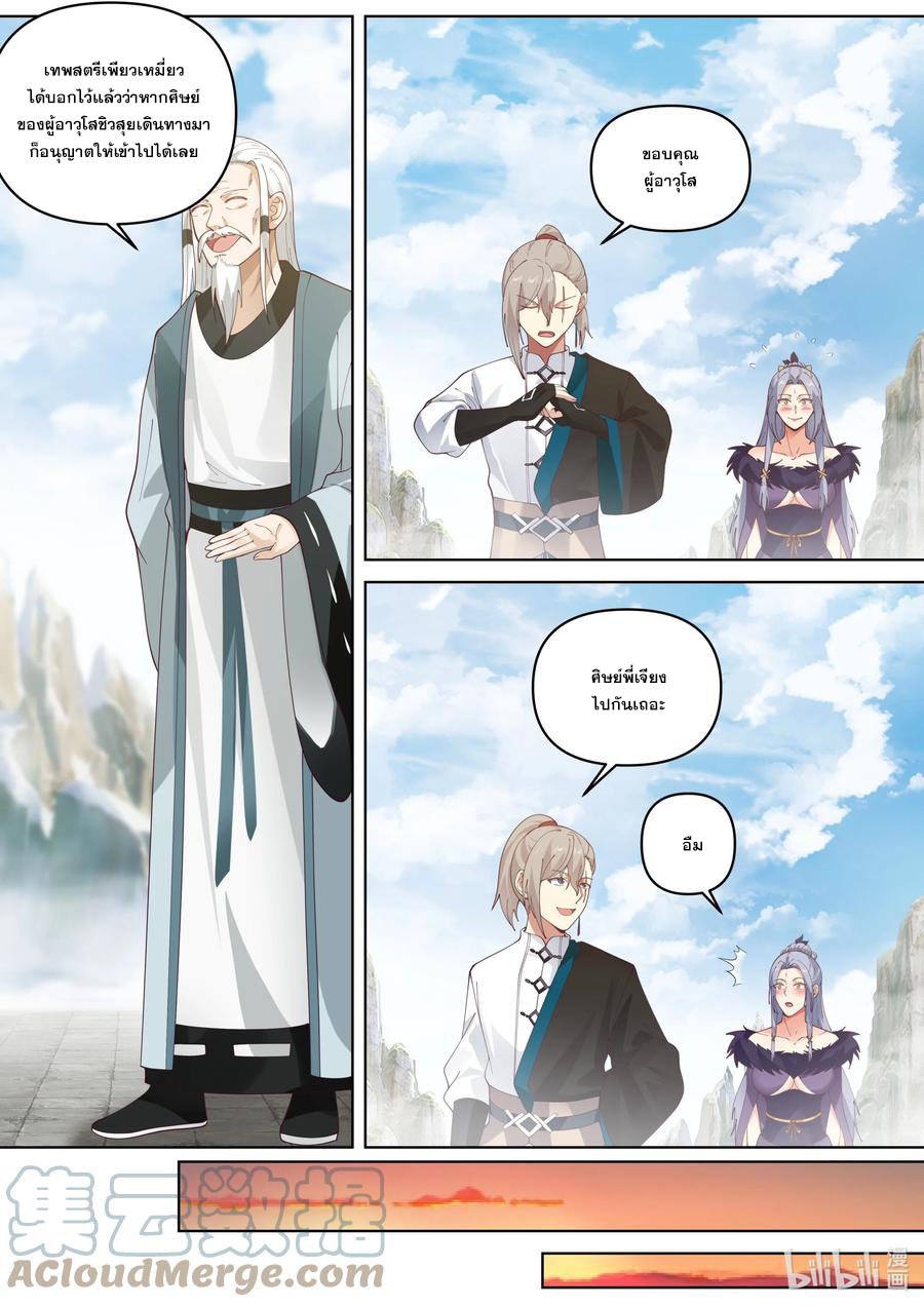 เทพสายฟ้า ราชาสงคราม ตอนที่ 459 หน้า 4