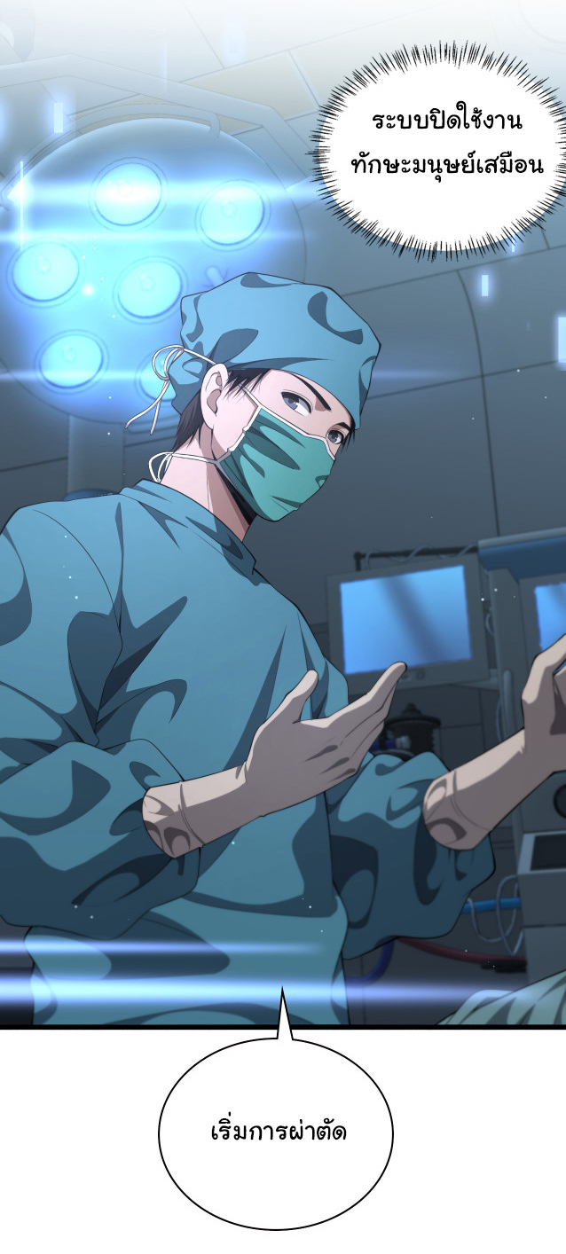 สุดยอดระบบของหมอหลิงหรัน ตอนที่ 206 หน้า 3