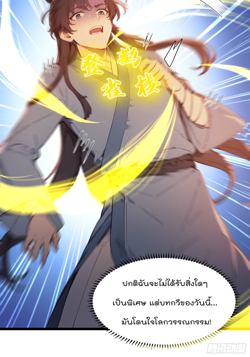 ข้าไม่อยากเป็นเซียนเลยจริงจริ๊ง ตอนที่ 6 หน้า 22