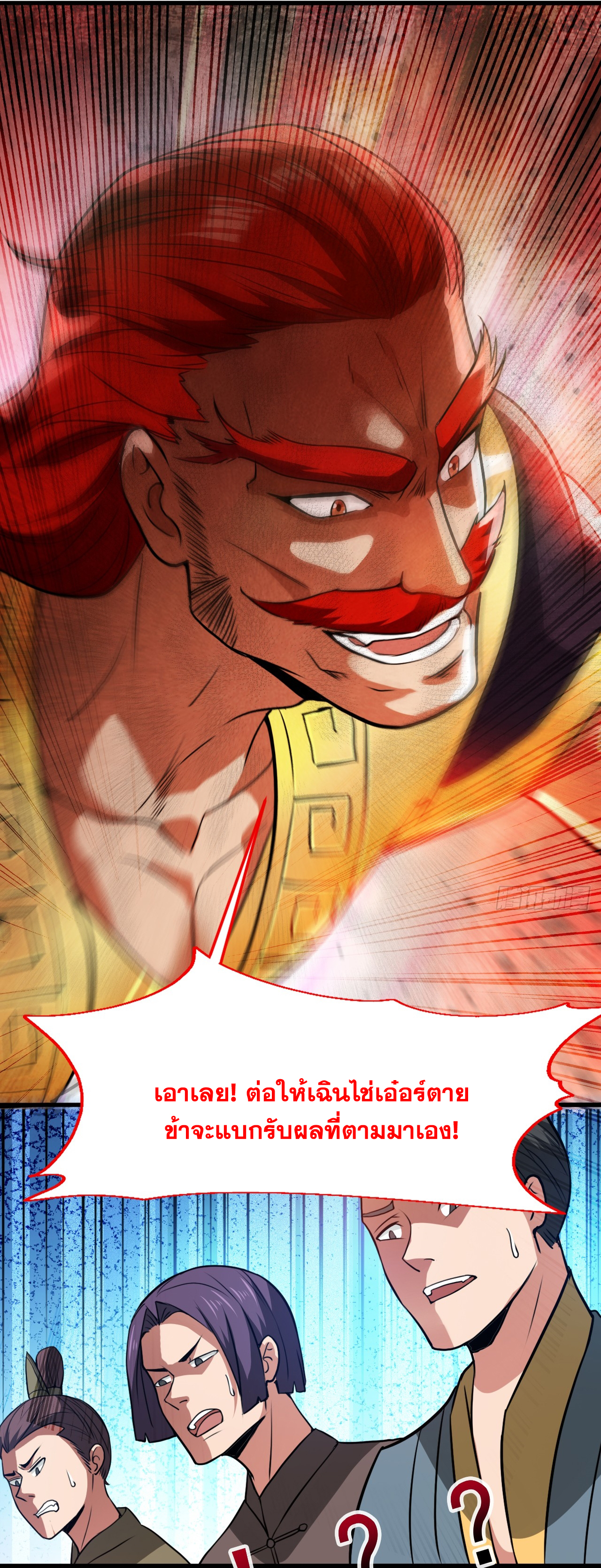 ข้าอยู่อย่างสันโดษมากว่า 100,000 ปี (ทันจีน) ตอนที่ 21 หน้า 25