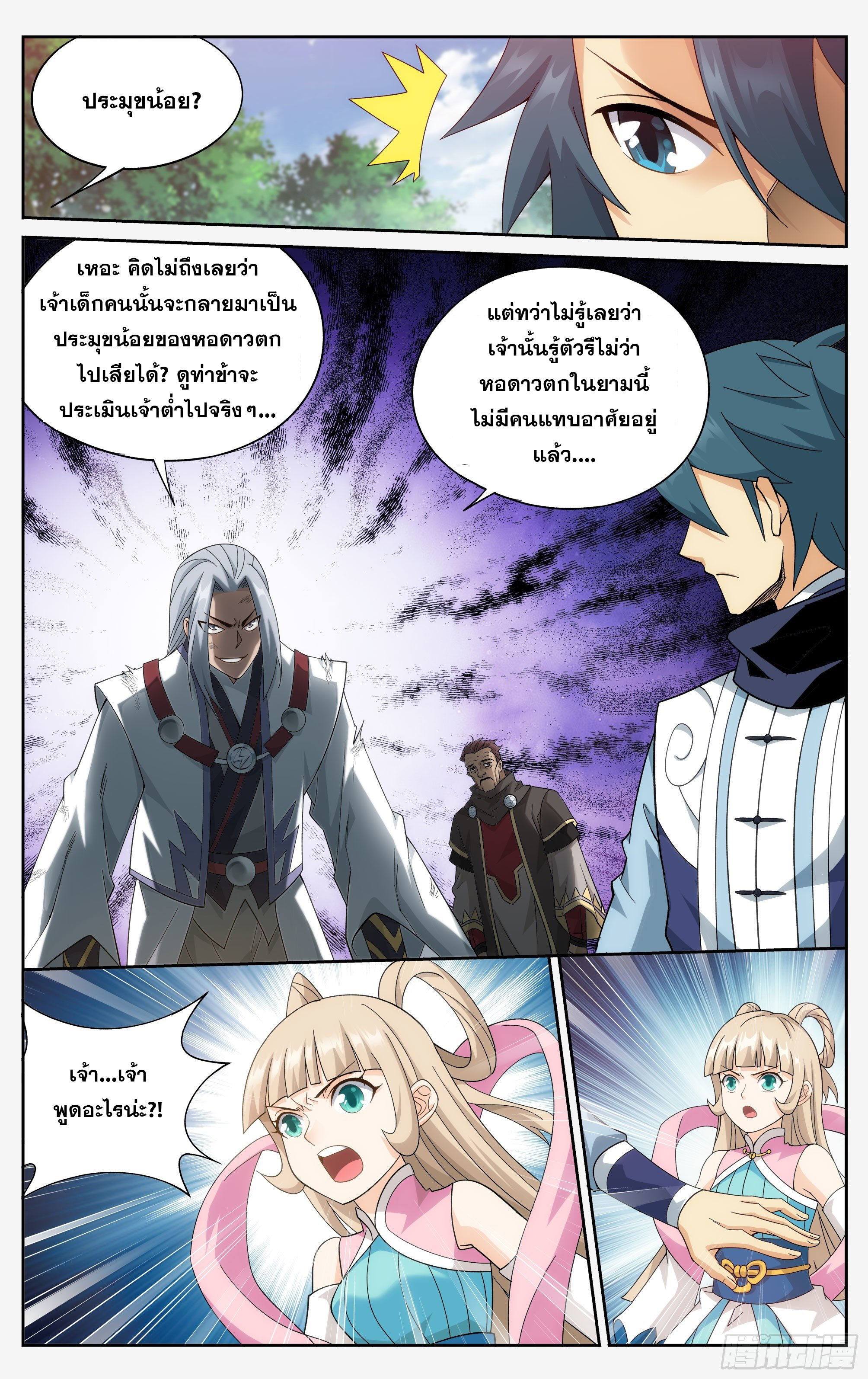 Doupo Cangqiong (ชนจีน) ตอนที่ 10 หน้า 13