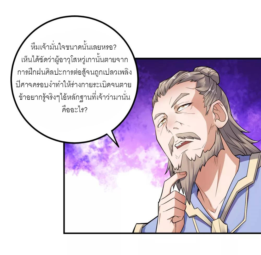 การกลับมาของจักรพรรดิปีศาจสูงสุด ตอนที่ 4 หน้า 9