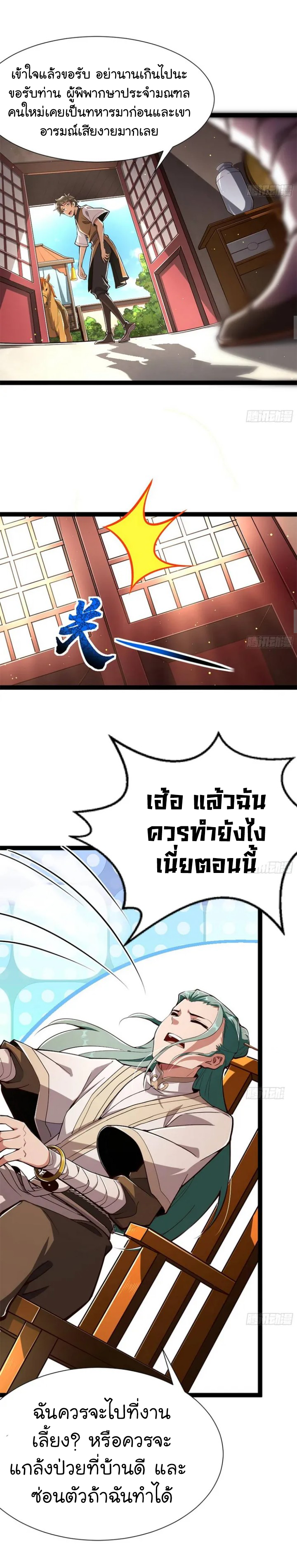 My Cultivation Simulator ตอนที่ 3 หน้า 3