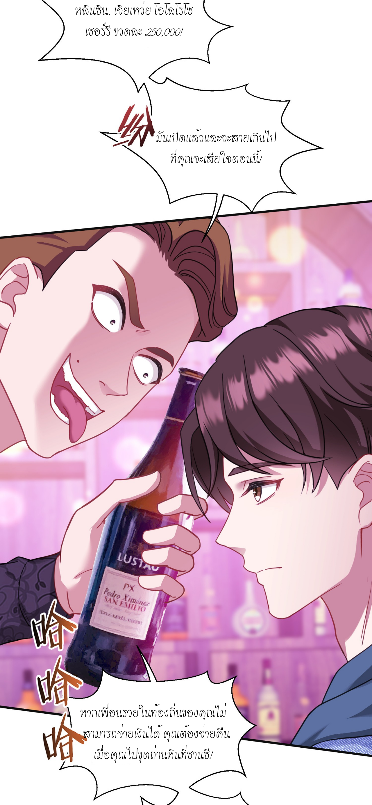 ผมไปเกาะสาวสวยกิน, แต่ตอนนี้ฉันเป็นคนร่ำรวยแล้ว~ ตอนที่ 8 หน้า 30