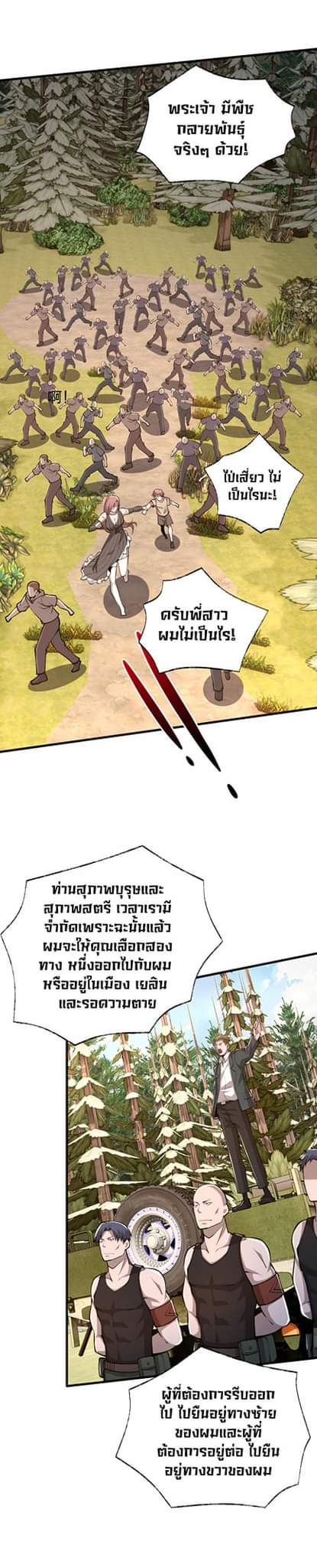 [.Doom Summoner.] ตอนที่ 23 หน้า 2