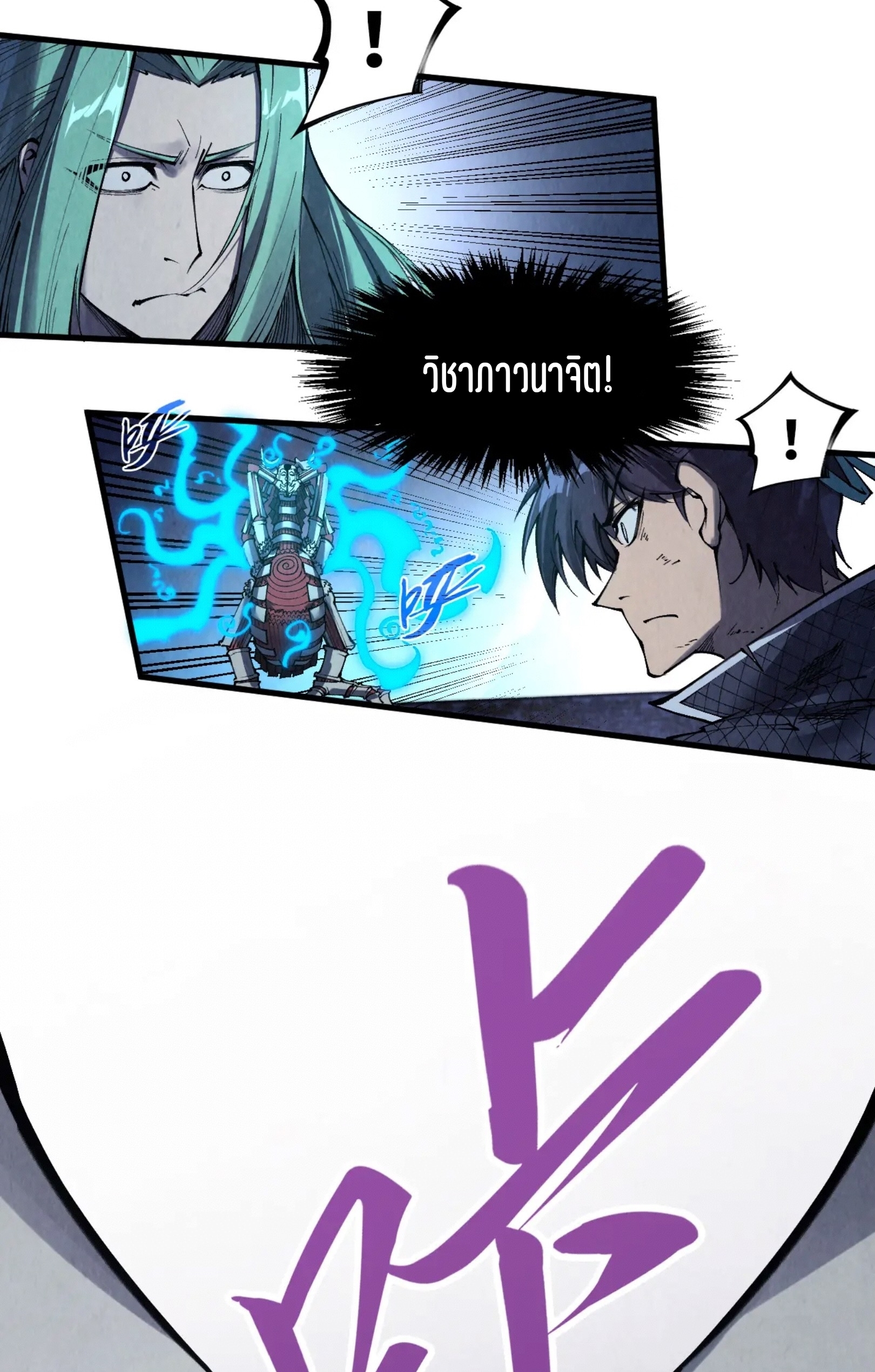 มหาเทพนิรันดร์กาล ตอนที่ 197 หน้า 24