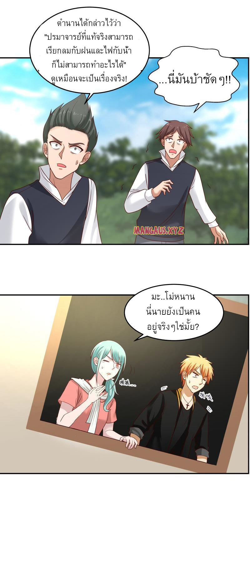 I have dragon in my body ตอนที่ 159 หน้า 15