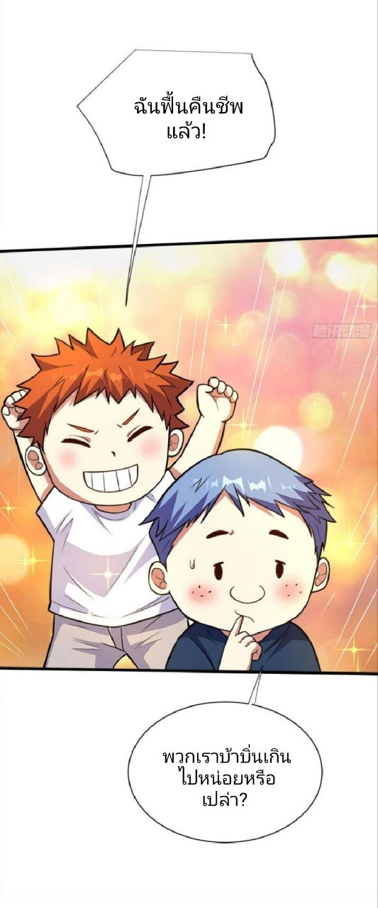 ผมพึ่งกลายเป็นคนรวยที่สุดในวันสิ้นโลก ตอนที่ 33 หน้า 23