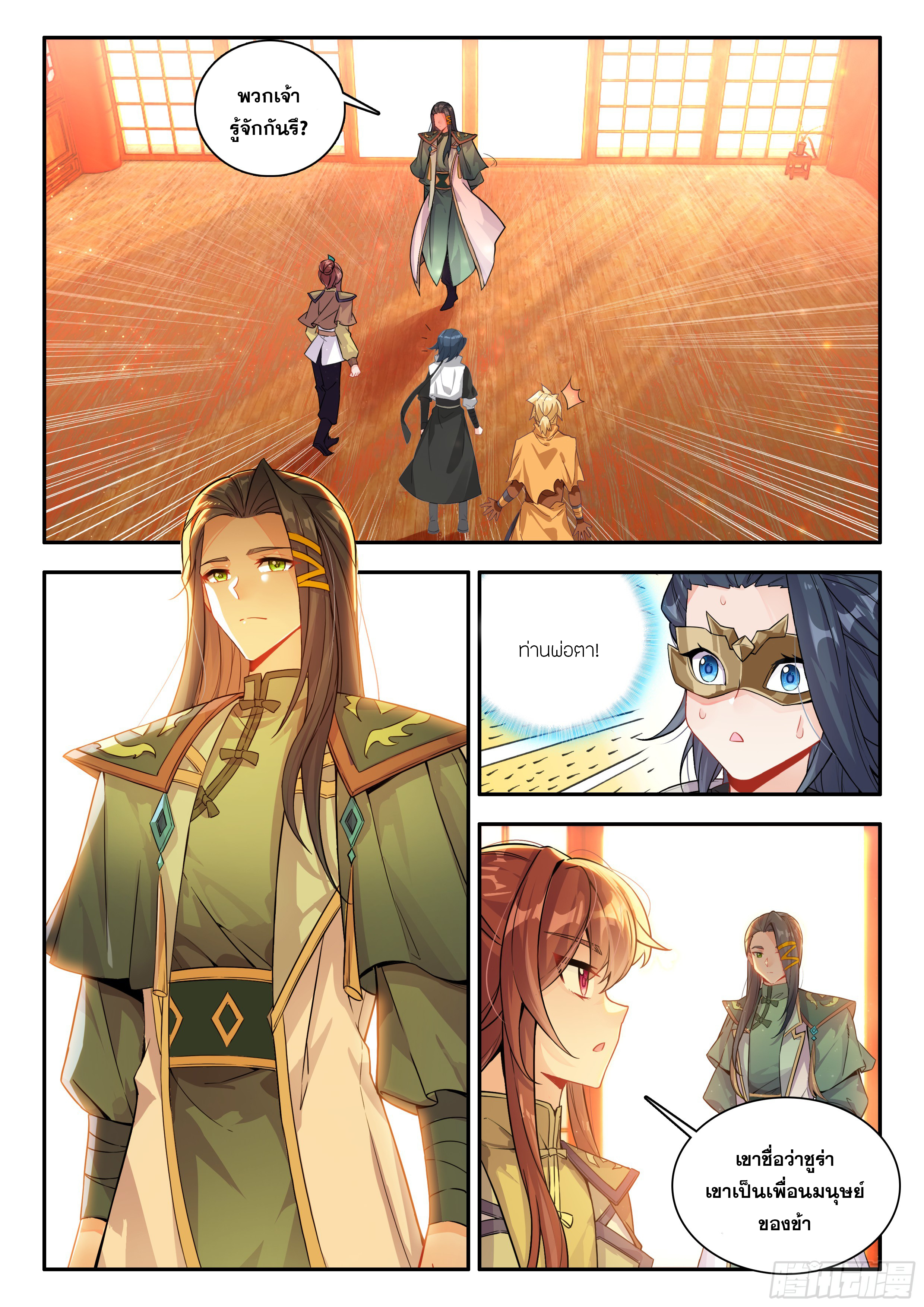 Douluo Dalu 5 - Rebirth of Tang san ตอนที่ 176 หน้า 3