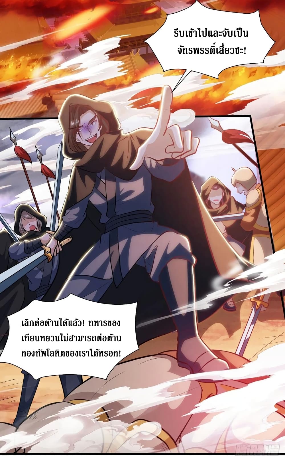 Dominate The Three Realms ตอนที่ 134 หน้า 2