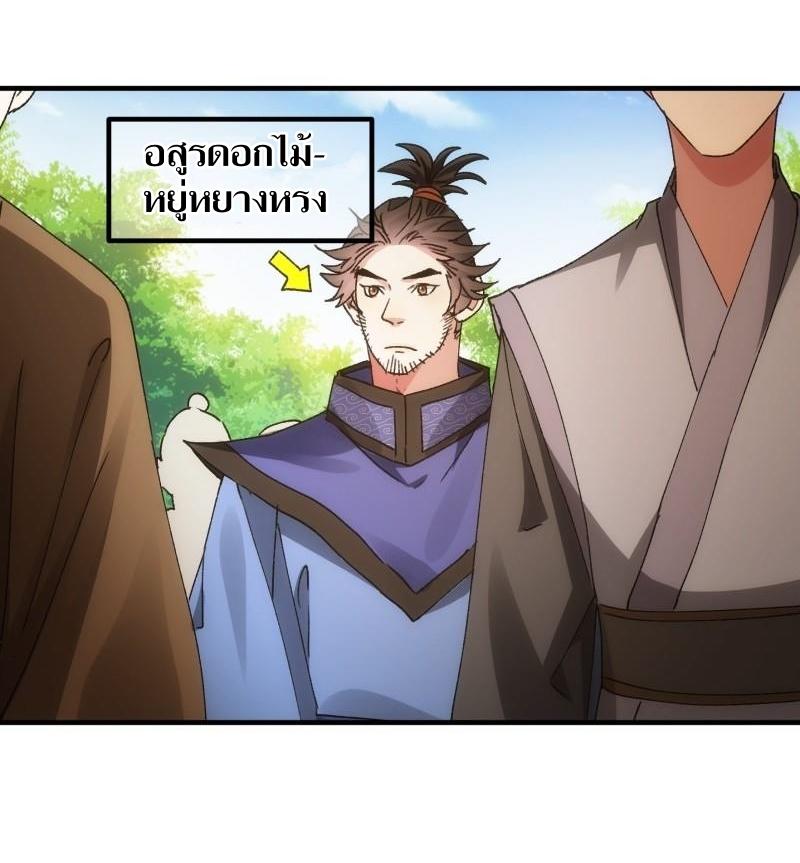 ข้าแค่ไม่เล่นไพ่ตามเกม ตอนที่ 82 หน้า 33