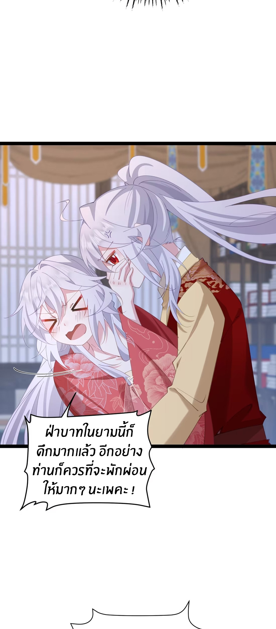 Crash into the body of the emperor's daughter ตอนที่ 10 หน้า 3
