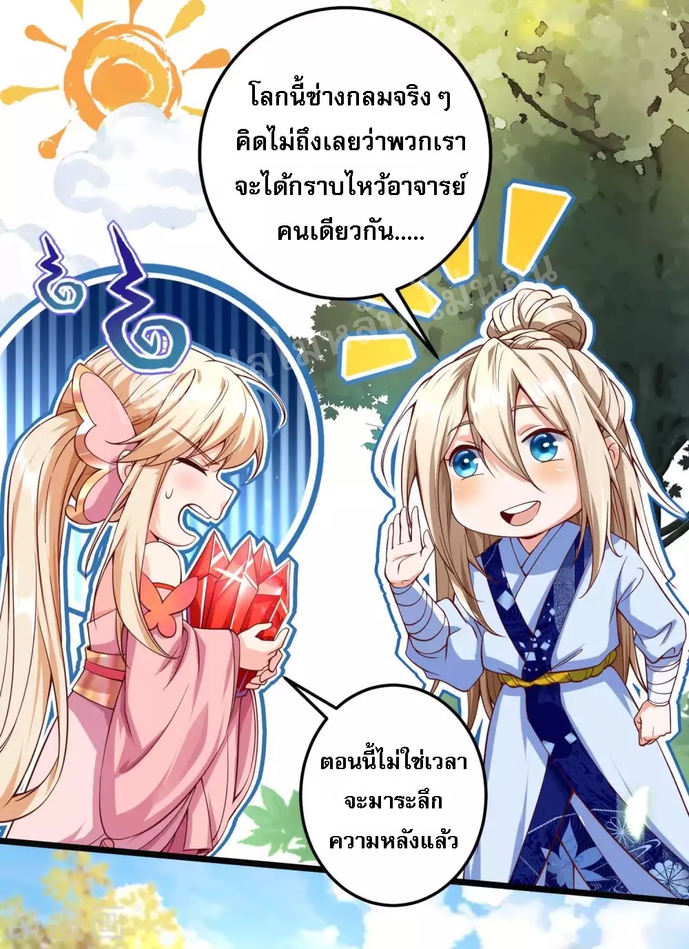 |.การหวนคืนราชันย์เทพสวรรค์ (จบแล้ว) ตอนที่ 23 หน้า 9