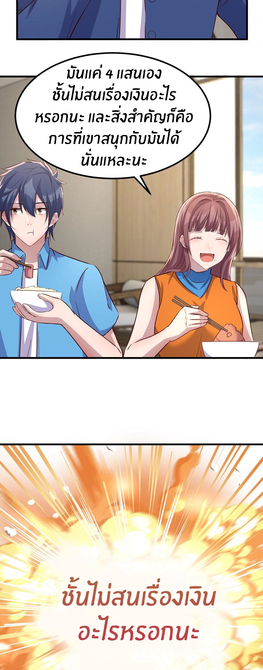 พี่สาวอยากเล่นคุณ ตอนที่ 212 หน้า 13