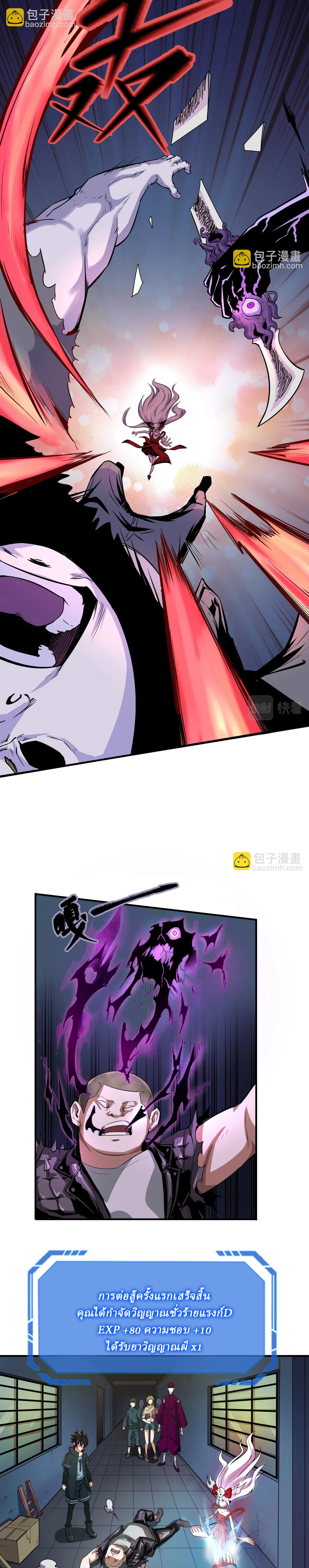 Global Weird Age ตอนที่ 2 หน้า 10