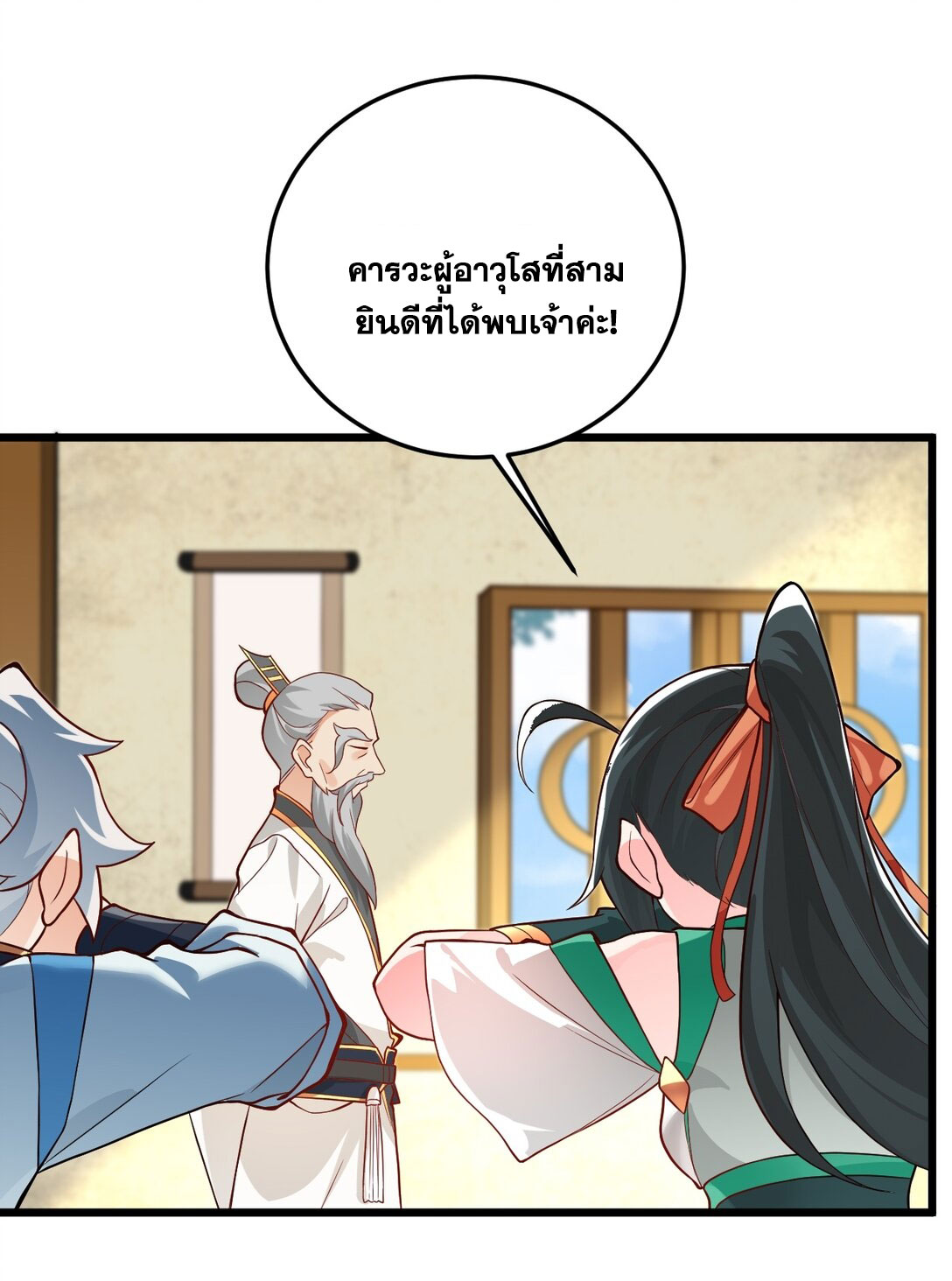 ด้วยโลกแห่งการฝึกตน เหล่าเซียนจึงอยู่ยงคงกระพันในใต้หล้า ตอนที่ 14 หน้า 30
