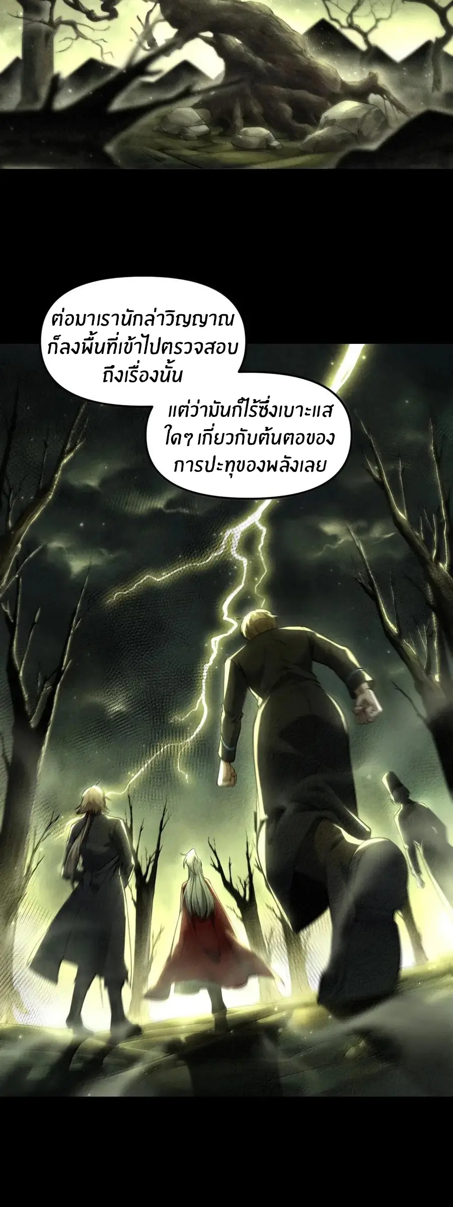 During the live broadcast, I proposed to the female ghost - she really agreed?! ตอนที่ 96 หน้า 26